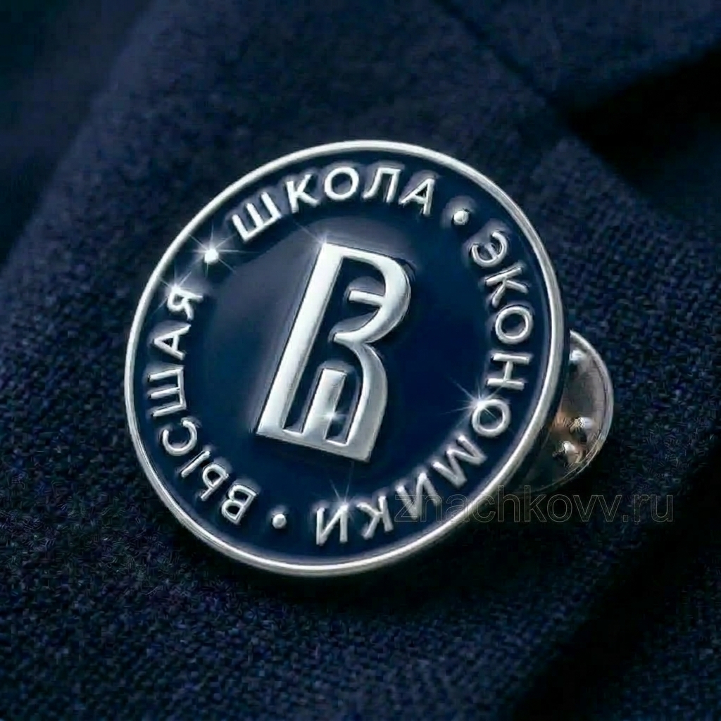 Значок Высшая Школа Экономики