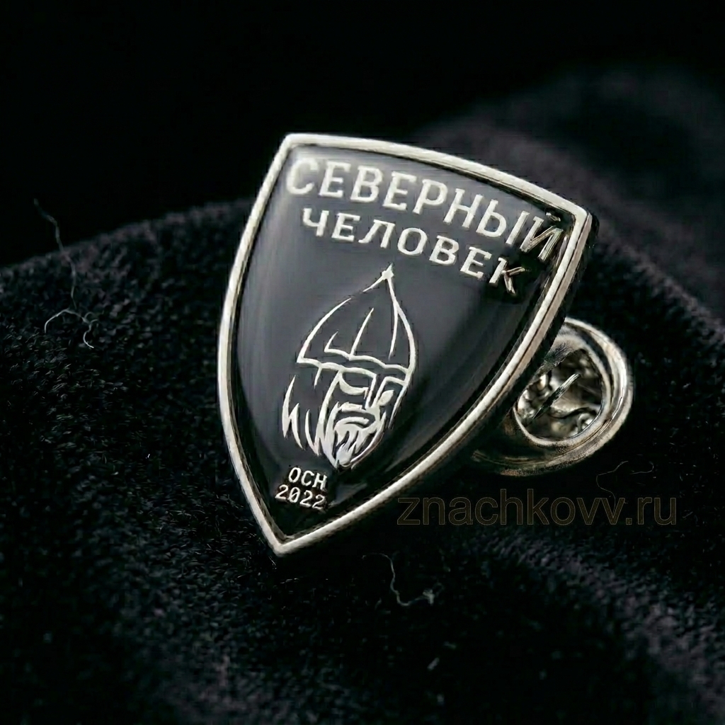 Значок Северный человек